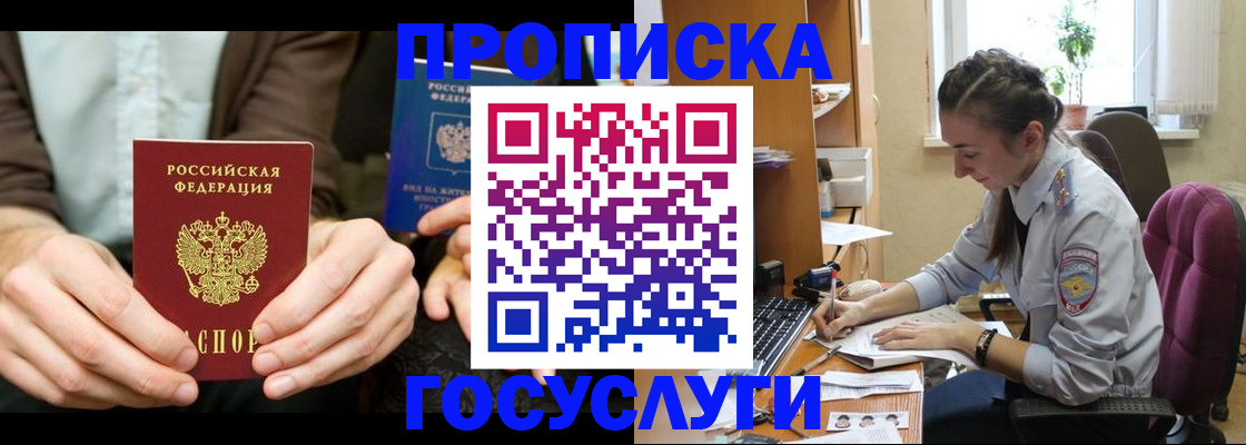 где прописаться в Красноперекопске