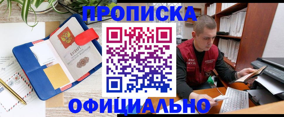 прописка для работы в Красноперекопске